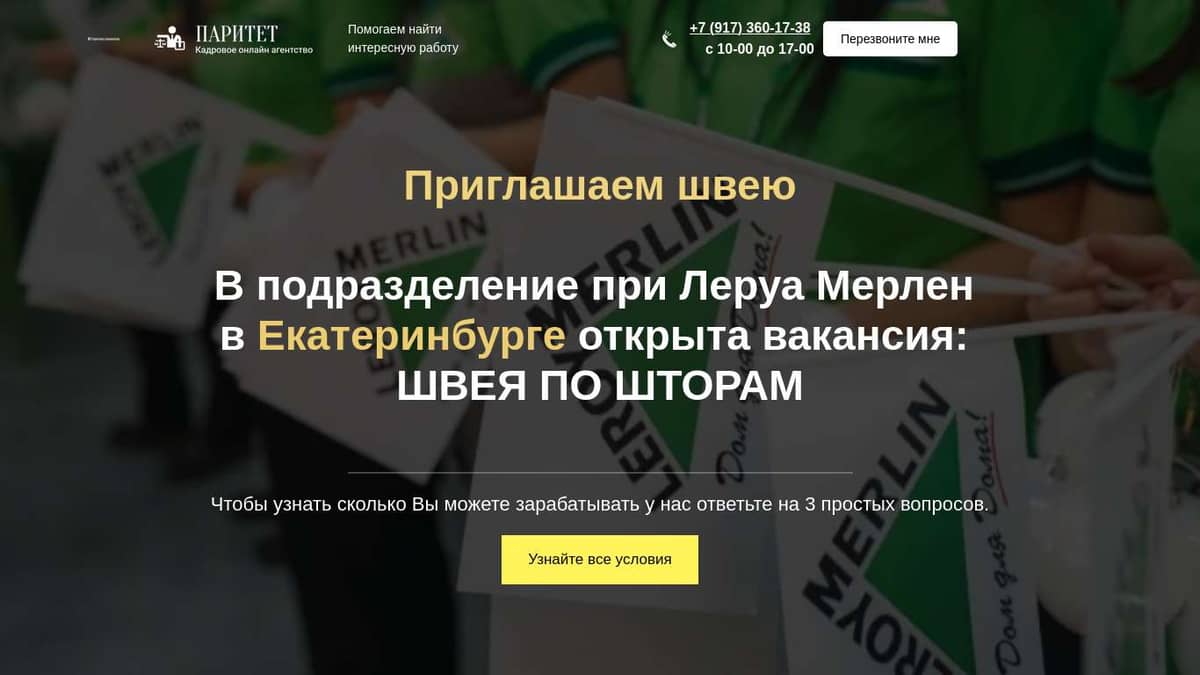 Открыта вакансия Швея по шторам в Екатеринбурге